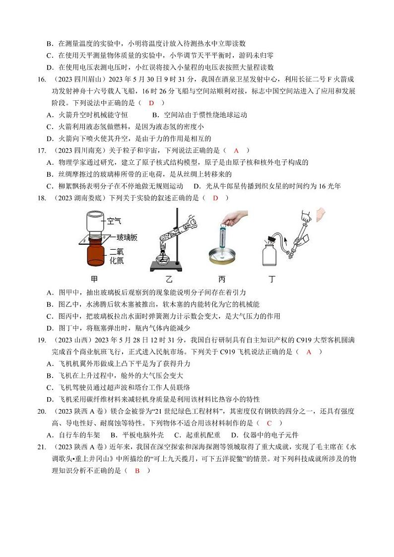 2023全国各省、市物理中考真题分类汇编23——综合和答案03