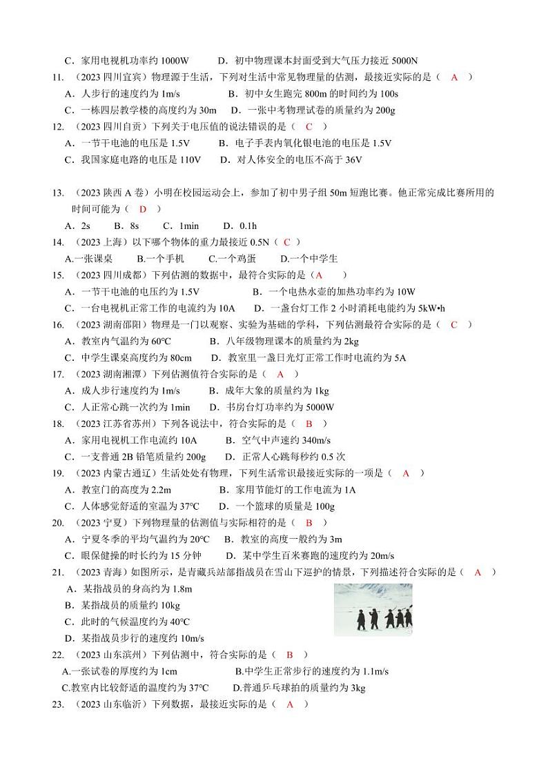 2023全国各省、市物理中考真题分类汇编24——估测与读数和答案02