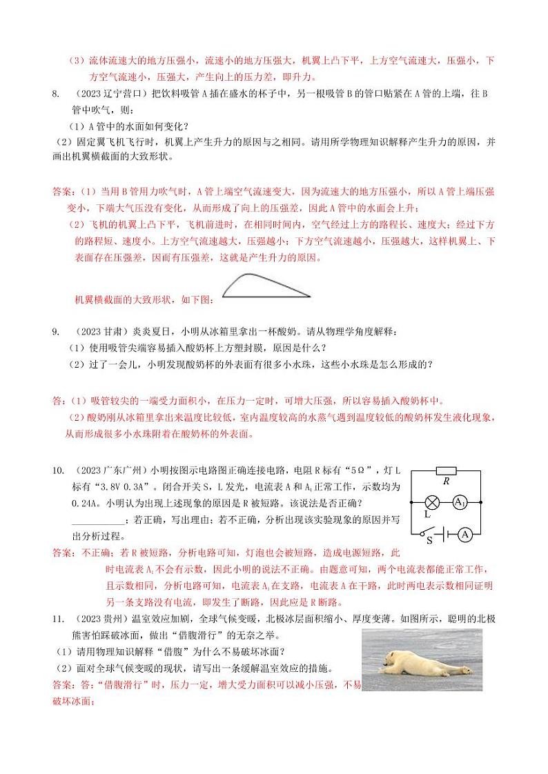 2023全国各省、市物理中考真题分类汇编25——简答题和答案02