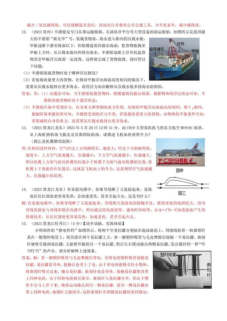 2023全国各省、市物理中考真题分类汇编25——简答题和答案03