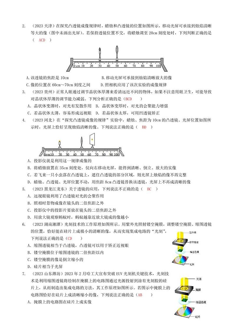 2023全国各省、市物理中考真题分类汇编26——多选题和答案02