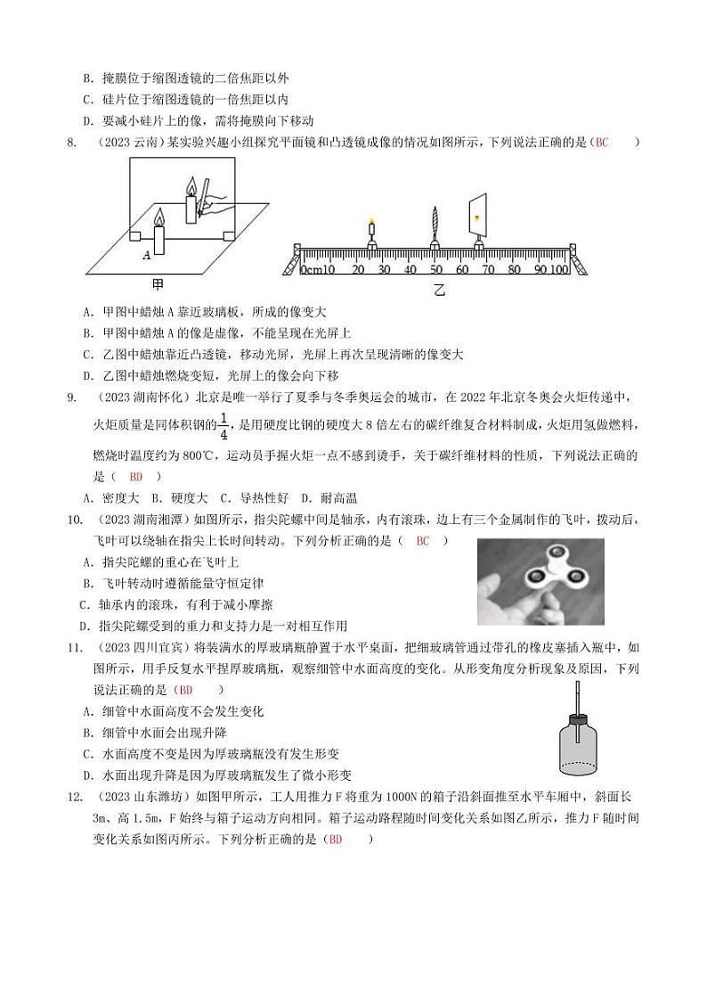 2023全国各省、市物理中考真题分类汇编26——多选题和答案03