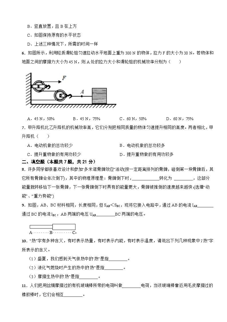 广东省广州市越秀区2023-2024学年九年级上学期10月月考物理试题第2页