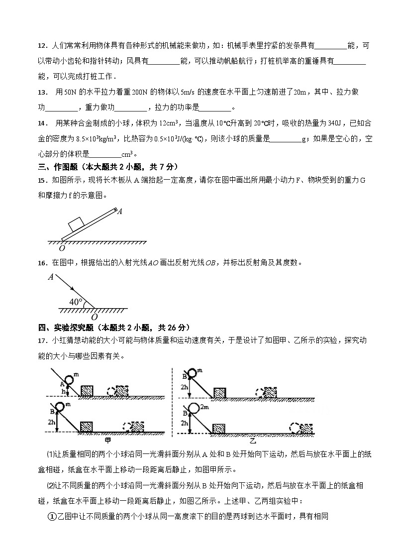 广东省广州市越秀区2023-2024学年九年级上学期10月月考物理试题第3页