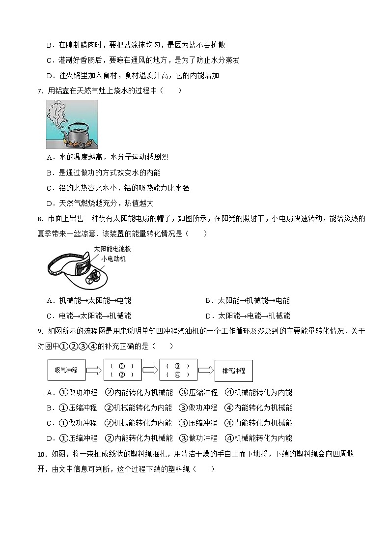 湖南省长沙市开福区重点中学2023-2024学年九年级上学期第一次月考物理试卷02