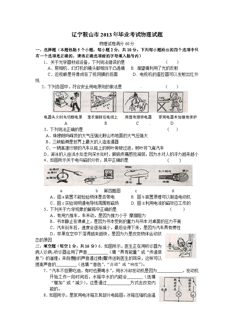 辽宁省鞍山市2013年初中毕业考试物理试题01
