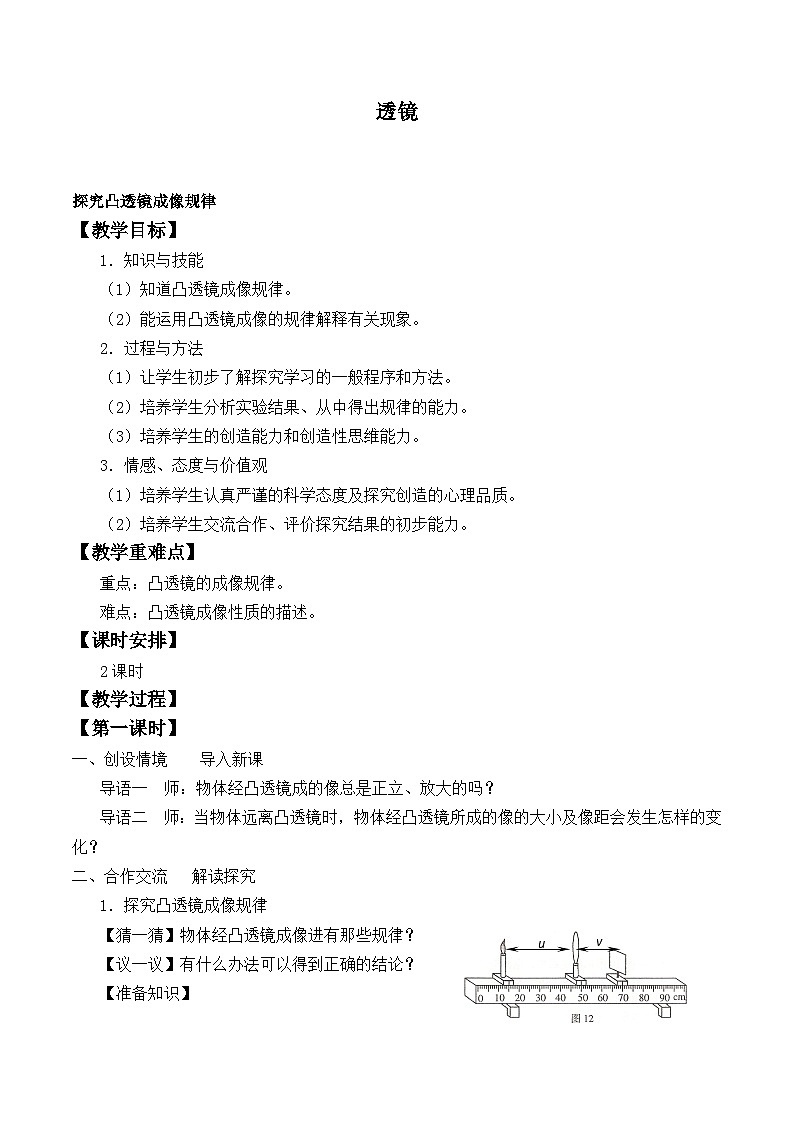北师大版物理八年级下册 6.1 透镜_教案2 教案01