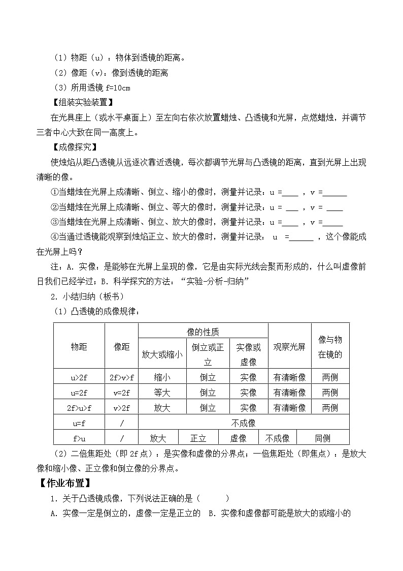 北师大版物理八年级下册 6.1 透镜_教案2 教案02