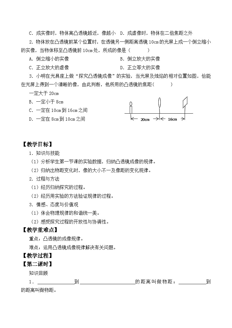 北师大版物理八年级下册 6.1 透镜_教案2 教案03