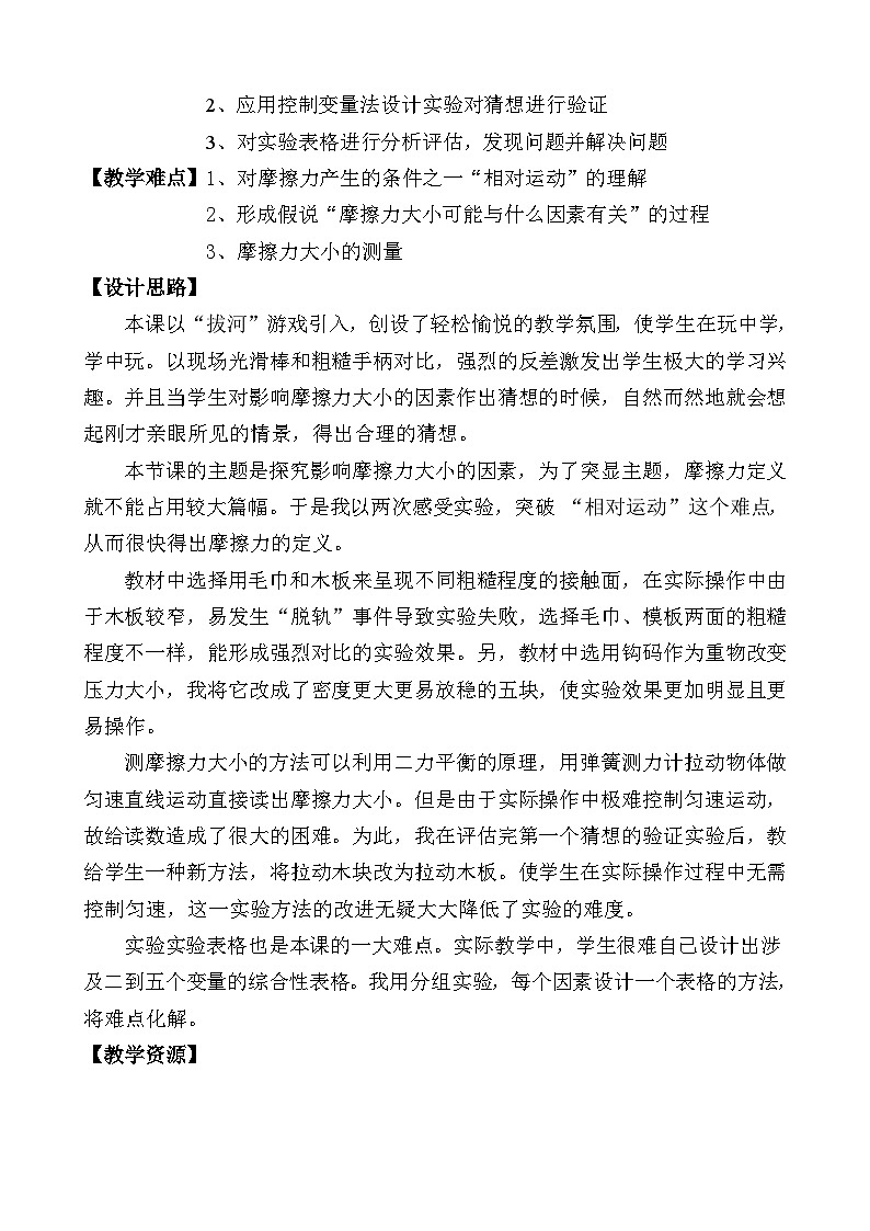 北师大版物理八年级下册 7.6 学生实验：探究——摩擦力的大小与什么有关 教案第2页
