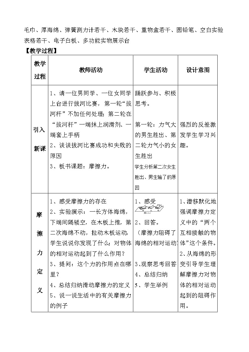 北师大版物理八年级下册 7.6 学生实验：探究——摩擦力的大小与什么有关 教案第3页