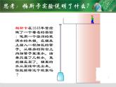 北师大版物理八年级下册 8.2 液体内部的压强_ 课件