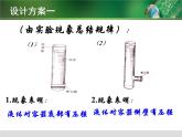 北师大版物理八年级下册 8.2 液体内部的压强_ 课件