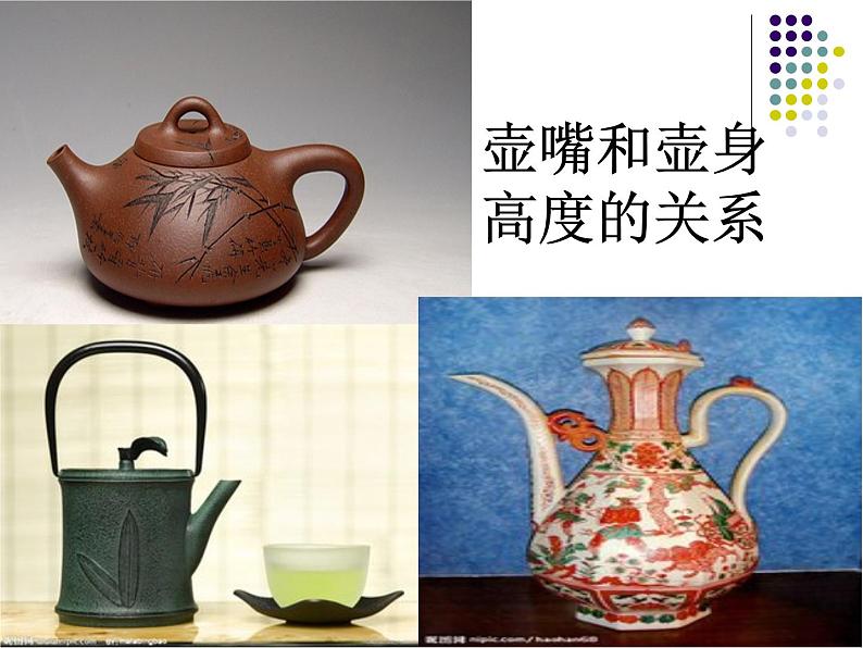 北师大版物理八年级下册 8.3 连通器 课件05