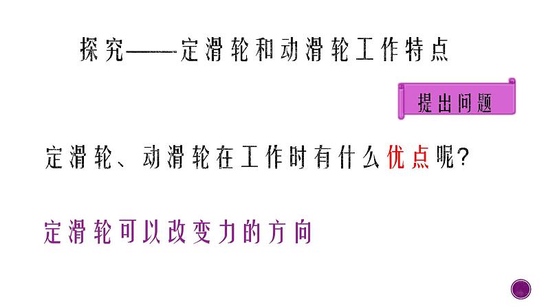 北师大版物理八年级下册 9.2 《滑轮》教学 课件第6页