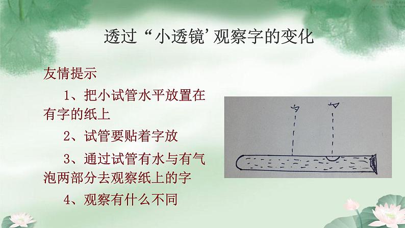 北师大版物理八年级下册 6.1 透镜 课件02