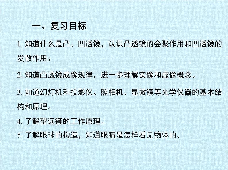 北师大版物理八年级下册 第六章 常见的光学仪器 复习 课件第2页