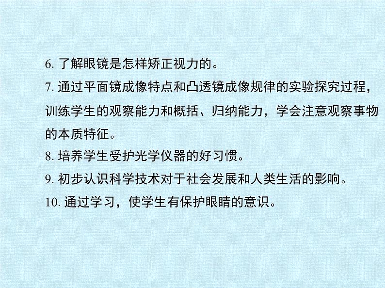 北师大版物理八年级下册 第六章 常见的光学仪器 复习 课件第3页