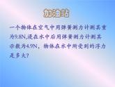 北师大版物理八年级下册 8.5 学生实验：探究----影响浮力大小的因素_(1) 课件