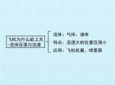 北师大版物理八年级下册 第八章 压强与浮力 复习 课件