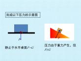 北师大版物理八年级下册 第八章 压强与浮力 复习 课件