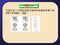 北师大版二、滑轮课前预习课件ppt