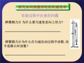 北师大版物理八年级下册 9.6 测滑轮组机械效率 课件