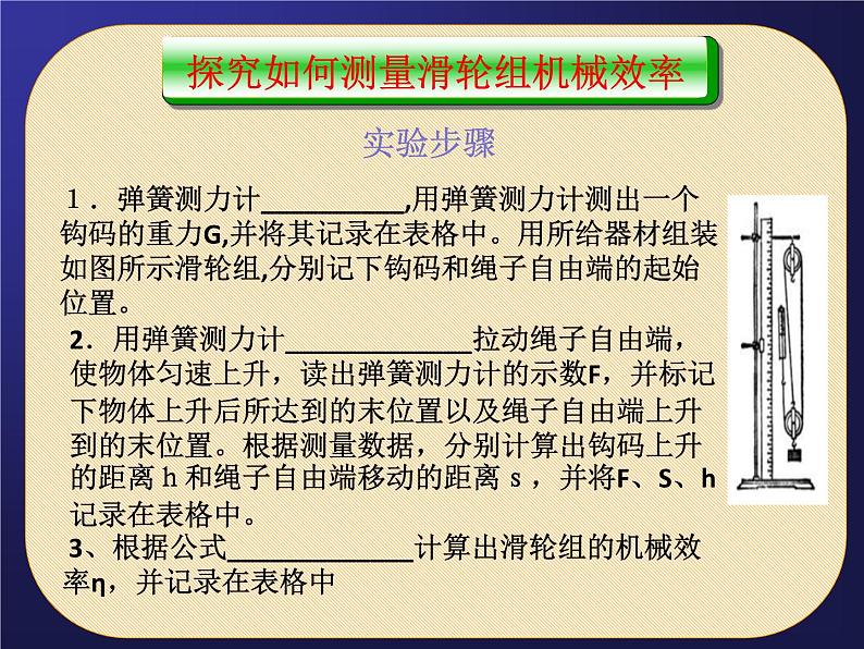 北师大版物理八年级下册 9.6 测滑轮组机械效率 课件第6页