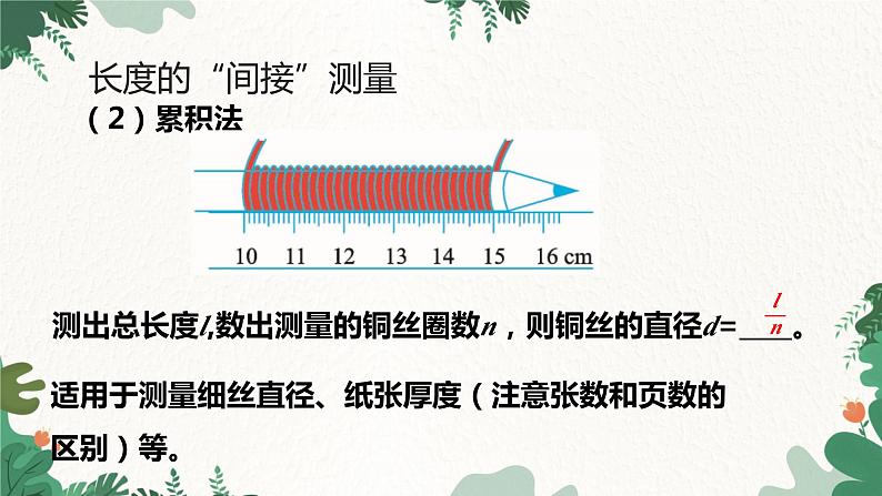 沪粤版物理八年级上册 1.3 长度和时间测量的应用课件第4页