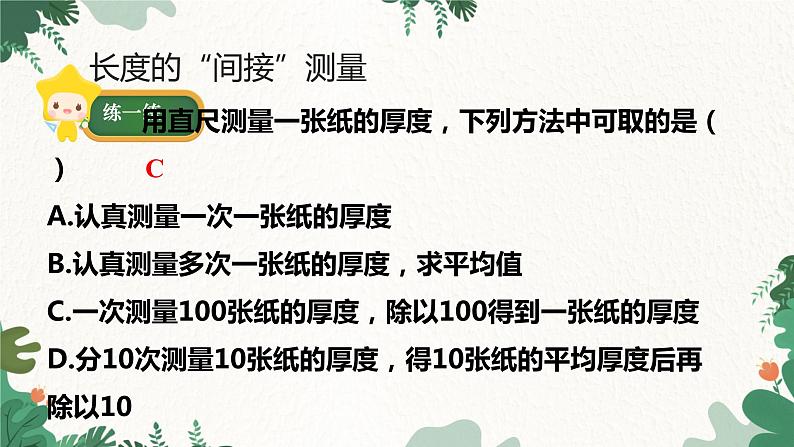 沪粤版物理八年级上册 1.3 长度和时间测量的应用课件第5页