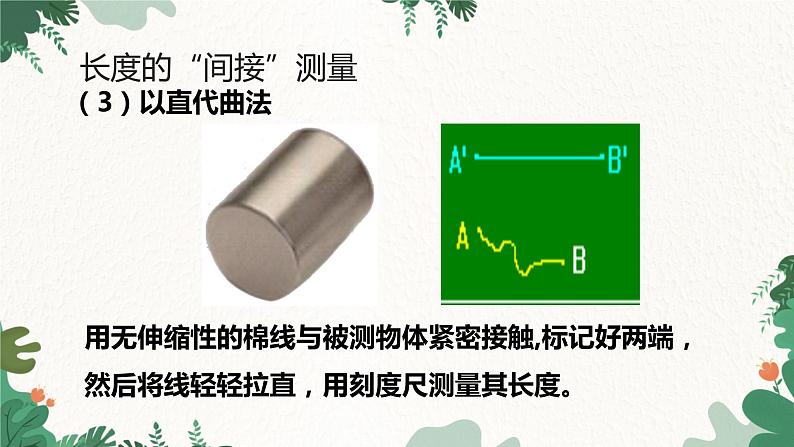 沪粤版物理八年级上册 1.3 长度和时间测量的应用课件第6页