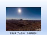 沪粤版物理八年级上册 3.1 光世界巡行课件