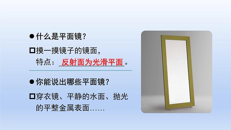 沪粤版物理八年级上册 3.3 探究平面镜成像特点课件05