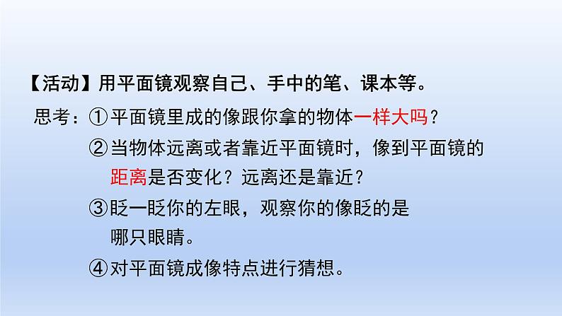 沪粤版物理八年级上册 3.3 探究平面镜成像特点课件07