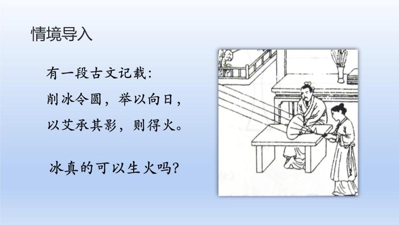 沪粤版物理八年级上册 3.5 奇妙的透镜课件02