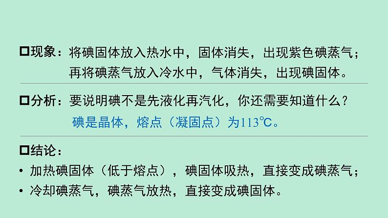 沪粤版物理八年级上册 4.4 升华和凝华课件03