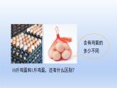 滬粵版物理八年級(jí)上冊(cè) 5.1 物體的質(zhì)量課件