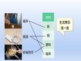 沪粤版物理八年级上册 5.4 认识物质的一些物理属性课件