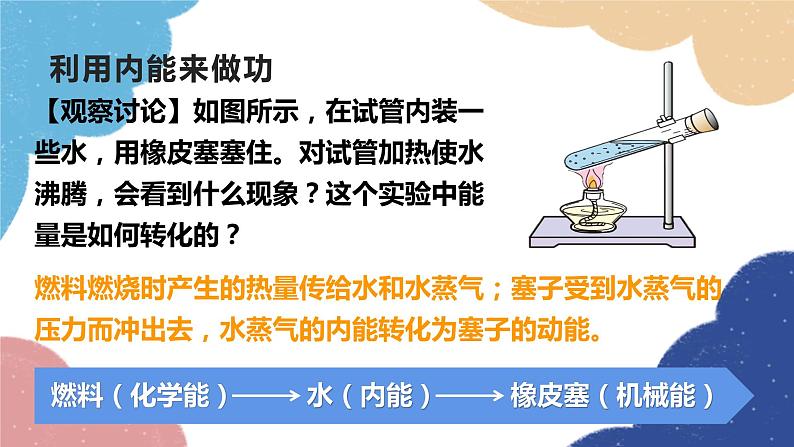 教科版物理九年级上册 第二章第1节 热机课件第3页