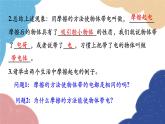 教科版物理九年级上册 第三章第1节 电现象课件