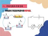 教科版物理九年级上册 第三章第3节 电路的连接课件