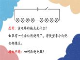 教科版物理九年级上册 第三章第4节 活动：电路创新设计展示课件