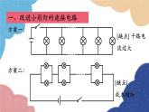 教科版物理九年级上册 第三章第4节 活动：电路创新设计展示课件