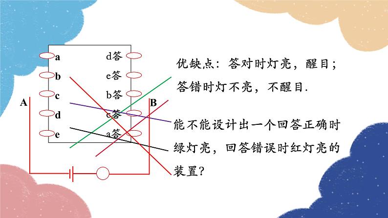 教科版物理九年级上册 第三章第4节 活动：电路创新设计展示课件07