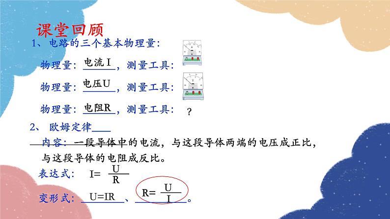 教科版物理九年级上册 第五章第2节 测量电阻—欧姆定律应用之一课件02