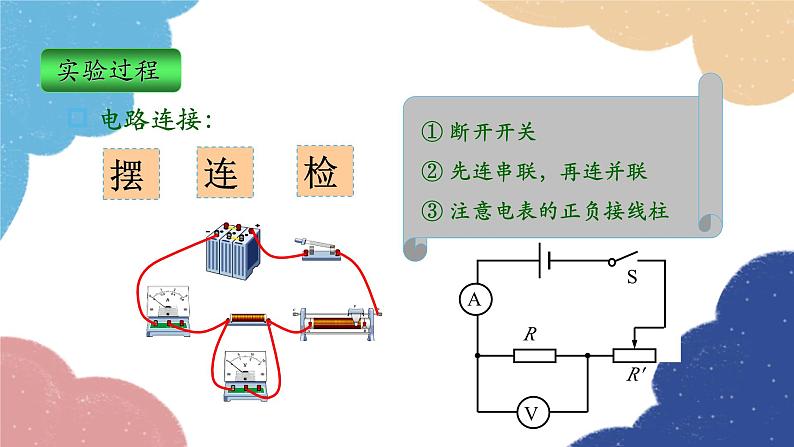 教科版物理九年级上册 第五章第2节 测量电阻—欧姆定律应用之一课件04