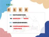 教科版物理九年级上册 第五章第2节 测量电阻—欧姆定律应用之一课件