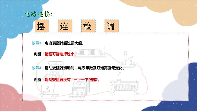 教科版物理九年级上册 第五章第2节 测量电阻—欧姆定律应用之一课件06