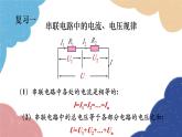 教科版物理九年级上册 第五章第3节 等效电路—欧姆定律应用之二课件