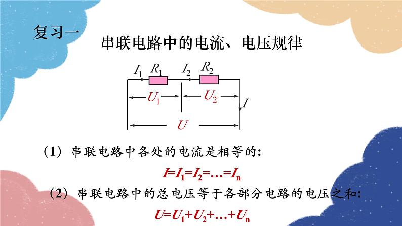 教科版物理九年级上册 第五章第3节 等效电路—欧姆定律应用之二课件02